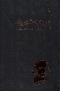 www.payane.ir - درباب شهروند