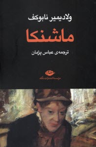 www.payane.ir - ماشنکا