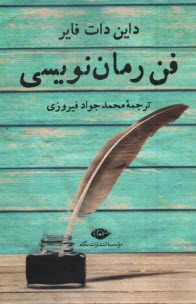 www.payane.ir - فن رمان نویسی