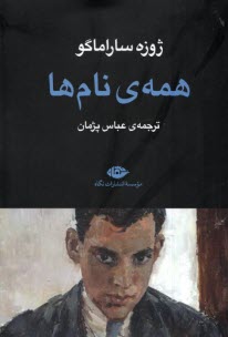 www.payane.ir - همه ی نام ها