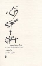 www.payane.ir - ذن، گوشت و استخوان