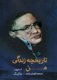 www.payane.ir - تاریخچه زندگی من