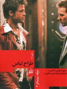 www.payane.ir - حرفه سینماگر 3: طراح لباس