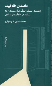 www.payane.ir - داستان خلاقیت: راهنمای سبک زندگی برای رسیدن به تداوم در خلاقیت و شادی