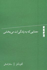 www.payane.ir - معنایی که به زندگی ات می بخشی