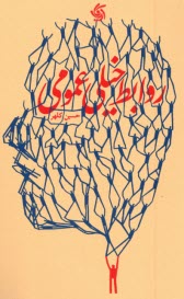 www.payane.ir - روابط خیلی عمومی