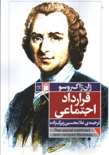 www.payane.ir - قرارداد اجتماعی