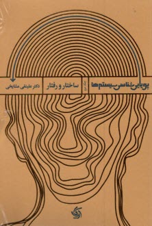 www.payane.ir - پویایی شناسی سیستم ها (2): ساختار و رفتار