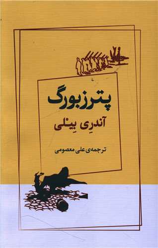 www.payane.ir - پترزبورگ