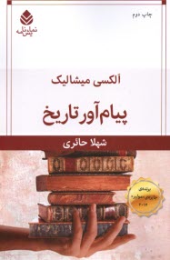 www.payane.ir - پیام آور تاریخ