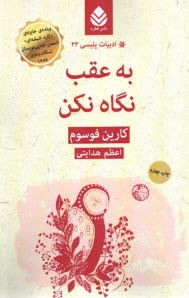 www.payane.ir - به عقب نگاه نکن