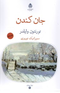 www.payane.ir - جان کندن