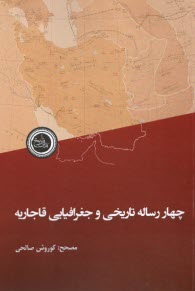 www.payane.ir - چهار رساله تاریخی و جغرافیایی قاجاریه