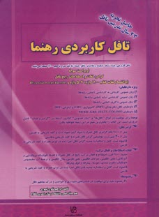 www.payane.ir - تافل کاربردی رهنما