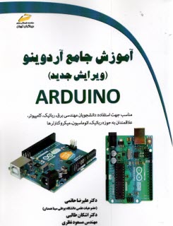 www.payane.ir - آموزش جامع آردوینو ARDUINO