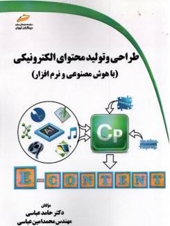www.payane.ir - طراحی و تولید محتوای الکترونیکی با هوش مصنوعی و نرم افزار