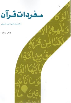 www.payane.ir - مفردات قرآن