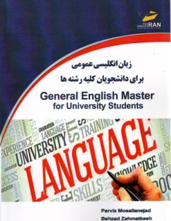 www.payane.ir - زبان انگلیسی عمومی برای دانشجویان کلیه رشته ها General English Master for University Students