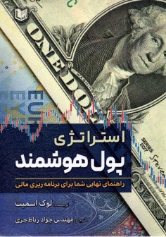 www.payane.ir - استراتژی پول هوشمند: راهنمای نهایی شما برای برنامه ریزی مالی