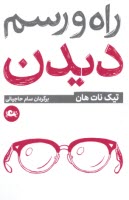 www.payane.ir - راه و رسم دیدن