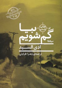 www.payane.ir - بیا گم شویم