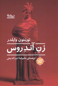 www.payane.ir - زن آندروس