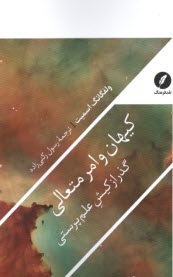 www.payane.ir - کیهان و امر متعالی: گذر از کیش علم پرستی