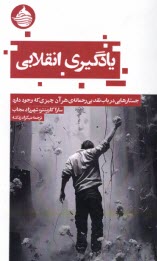 www.payane.ir - یادگیری انقلابی