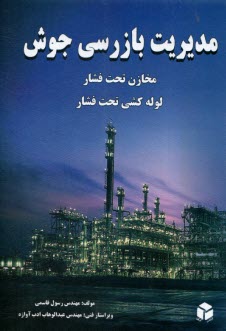 www.payane.ir - مدیریت بازرسی جوش: مخازن تحت فشار لوله کشی تحت فشار