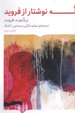 www.payane.ir - نه نوشتار از فروید