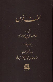 www.payane.ir - لغت فرس