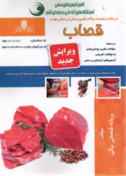 www.payane.ir - تست قصاب