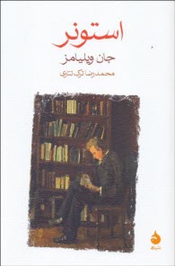 www.payane.ir - استونر