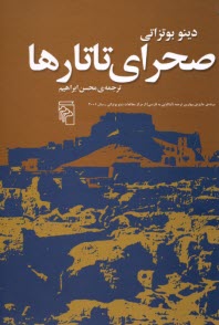 www.payane.ir - صحرای تاتارها