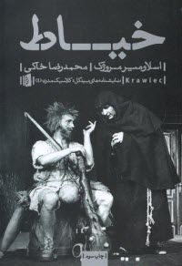 www.payane.ir - خیاط