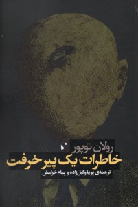 www.payane.ir - خاطرات یک پیر خرفت