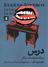 www.payane.ir - درس و یک نمایشنامه دیگر