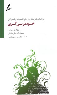 www.payane.ir - برنامه ای قدرتمند برای رفع اضطراب و افسردگی: خود مربی گری