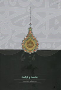 www.payane.ir - حکمت و دیانت