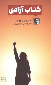 www.payane.ir - کتاب آزادی