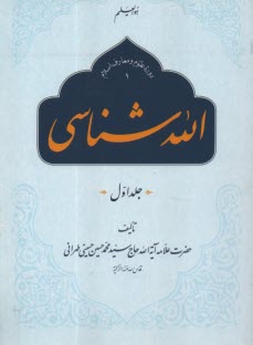 www.payane.ir - الله شناسی(3)جلدی