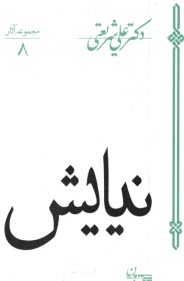 www.payane.ir - نیایش
