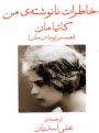 www.payane.ir - خاطرات نانوشته ی من
