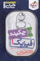 www.payane.ir - 4543--خیلی سبز جیبی چکیده فیزیک دهم ریاضی