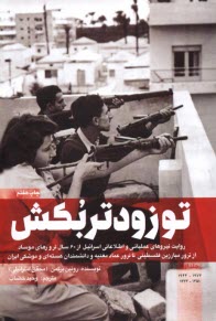 www.payane.ir - تو زودتر بکش (1)