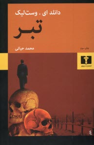 www.payane.ir - تبر