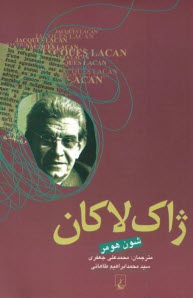 www.payane.ir - ژاک لاکان
