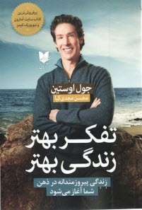 www.payane.ir - تفکر بهتر، زندگی بهتر: زندگی پیروزمندانه در ذهن شما آغاز می شود