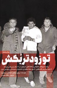 www.payane.ir - تو زودتر بکش (2)