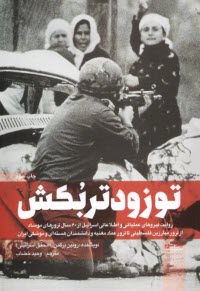 www.payane.ir - تو زودتر بکش (3)